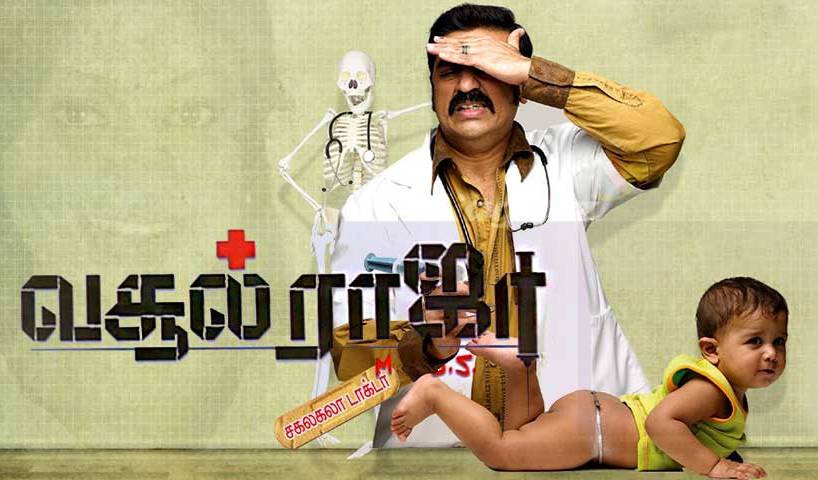 Poster Vasool Raja MBBS